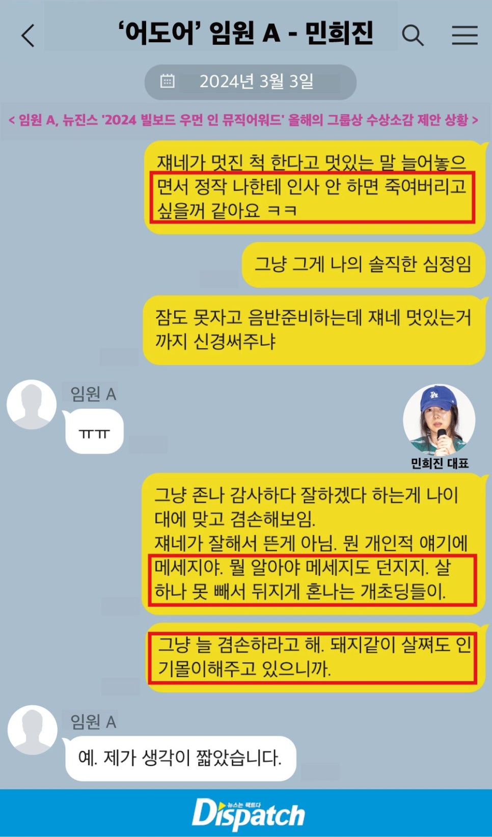[정보/소식] 민희진이 뉴진스 멤버들을 바라보는 시선 | 인스티즈