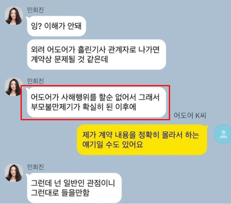 [정보/소식] 민희진 배임 의혹 카톡 모음 | 인스티즈