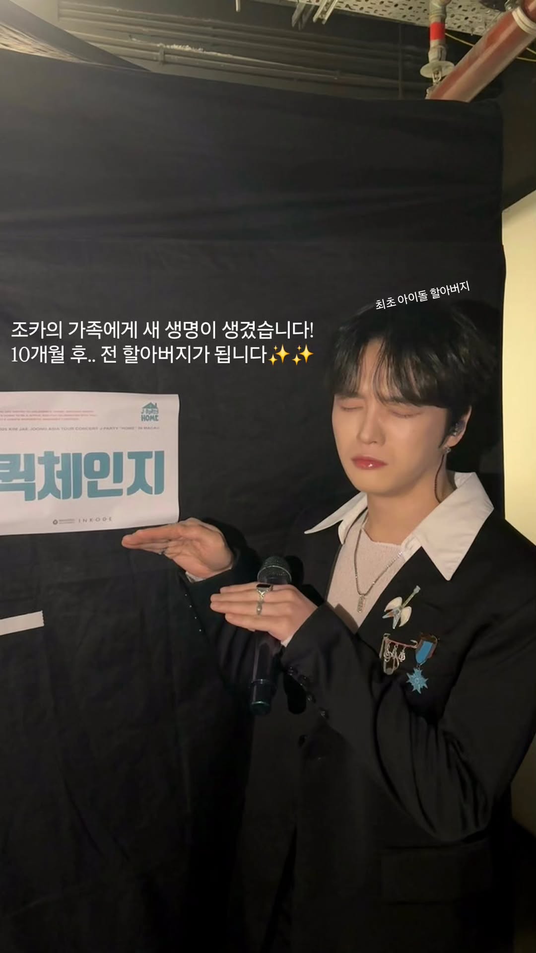 [잡담] 얘들아 김재중 할아버지 된단다 | 인스티즈