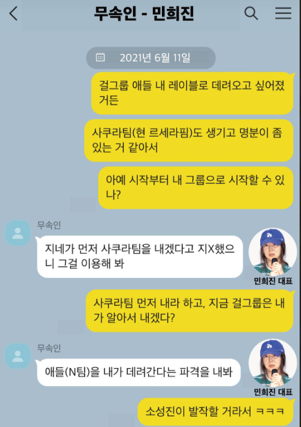 [정보/소식] 민희진 배임 의혹 카톡 모음 | 인스티즈