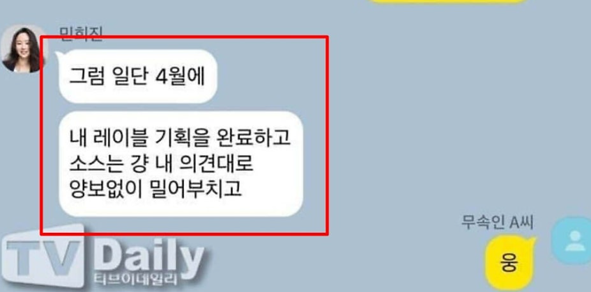 [정보/소식] 민희진 배임 의혹 카톡 모음 | 인스티즈