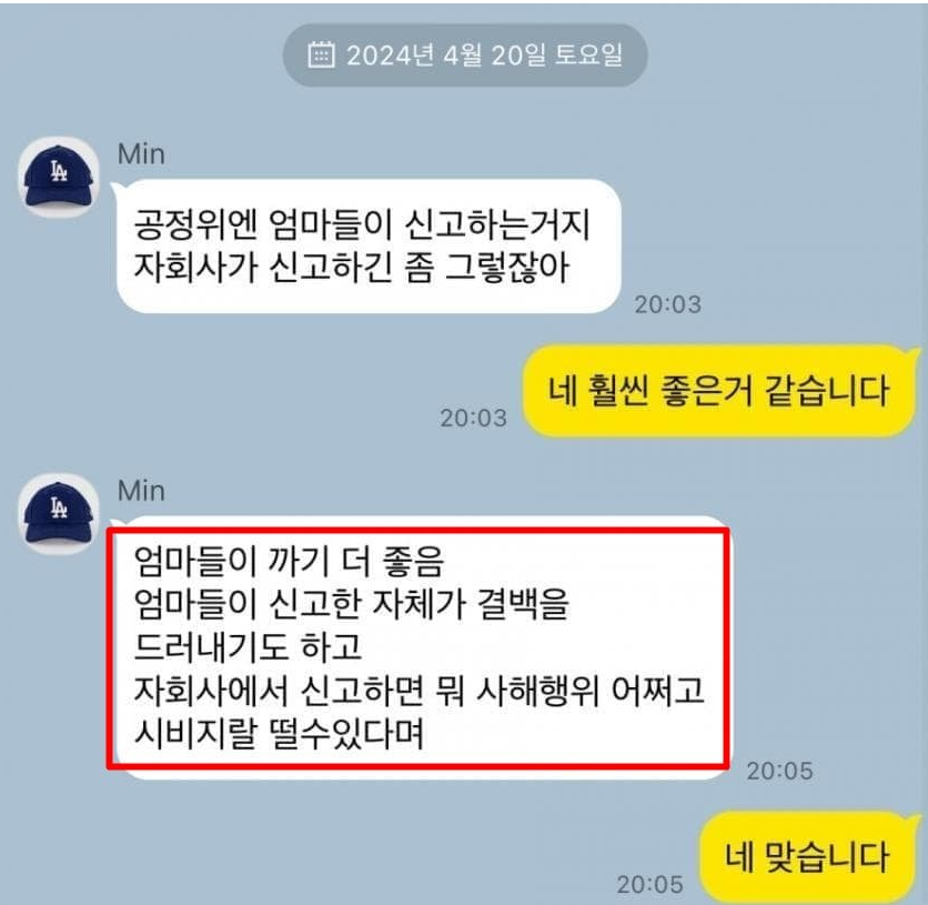 [정보/소식] 민희진 배임 의혹 카톡 모음 | 인스티즈
