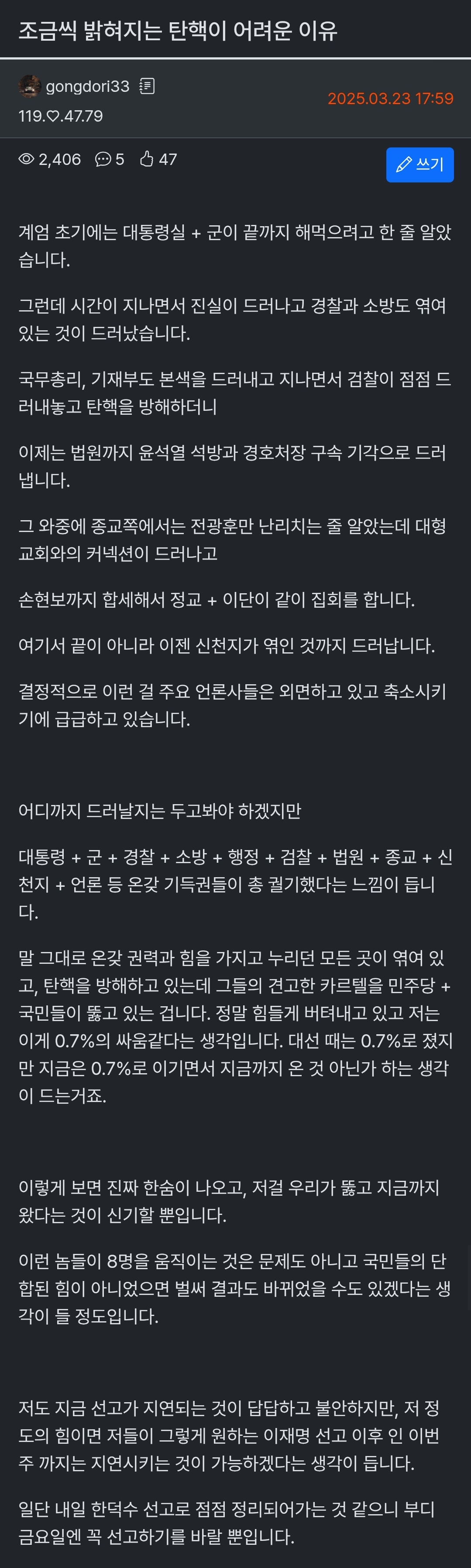 [잡담] ㄹㅇ 탄핵 문제 기득권 다 엮여있는거 암담함 | 인스티즈