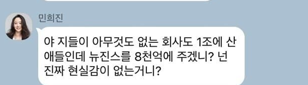 [정보/소식] 민희진 배임 의혹 카톡 모음 | 인스티즈