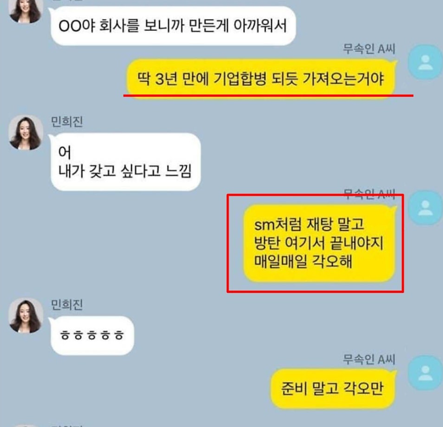 [정보/소식] 민희진 배임 의혹 카톡 모음 | 인스티즈