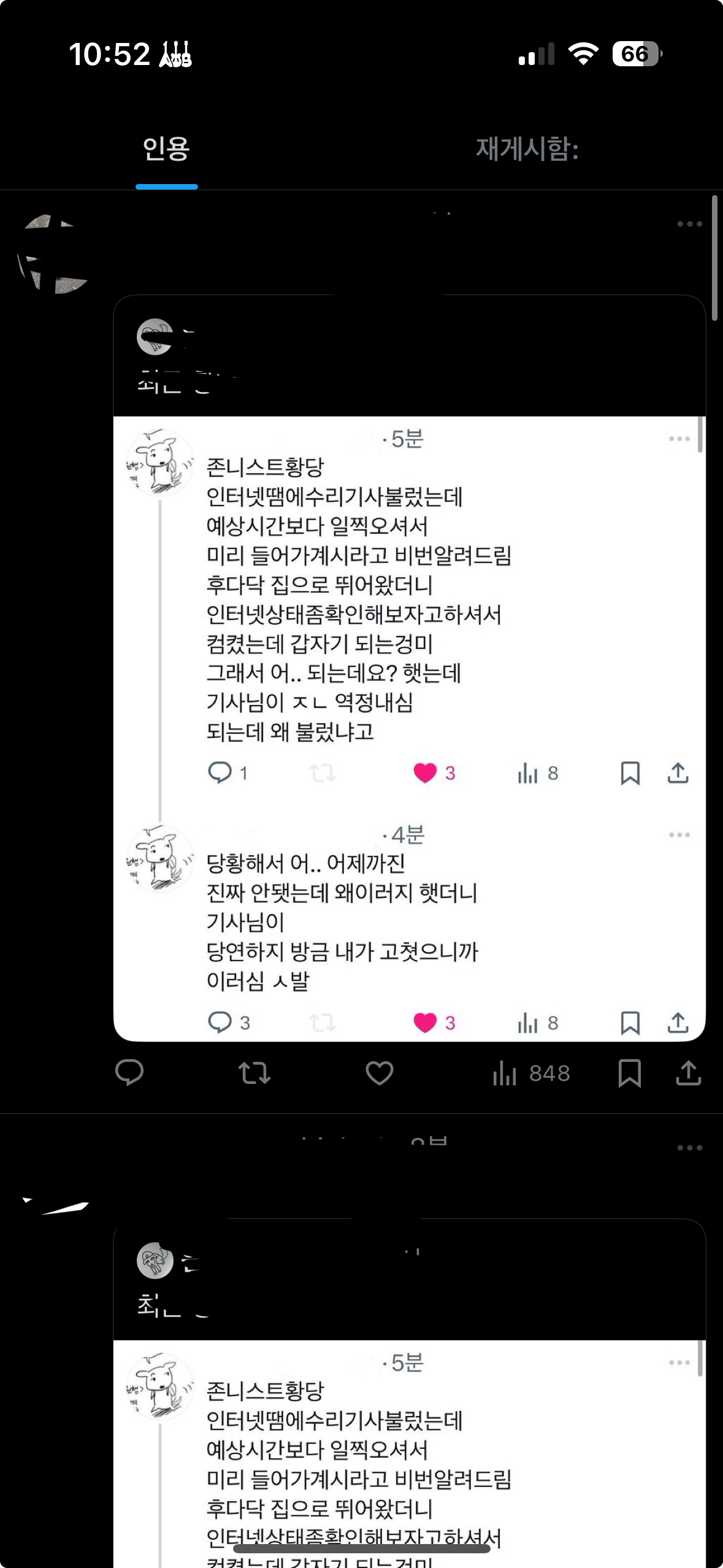 [잡담] 트워터 인용창 안나가지는거 어떡함? | 인스티즈