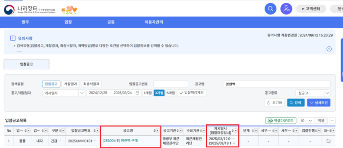 [정보/소식] [단독] 국방부, 대통령 석방 후 영현백 1만명 분 발주 | 인스티즈