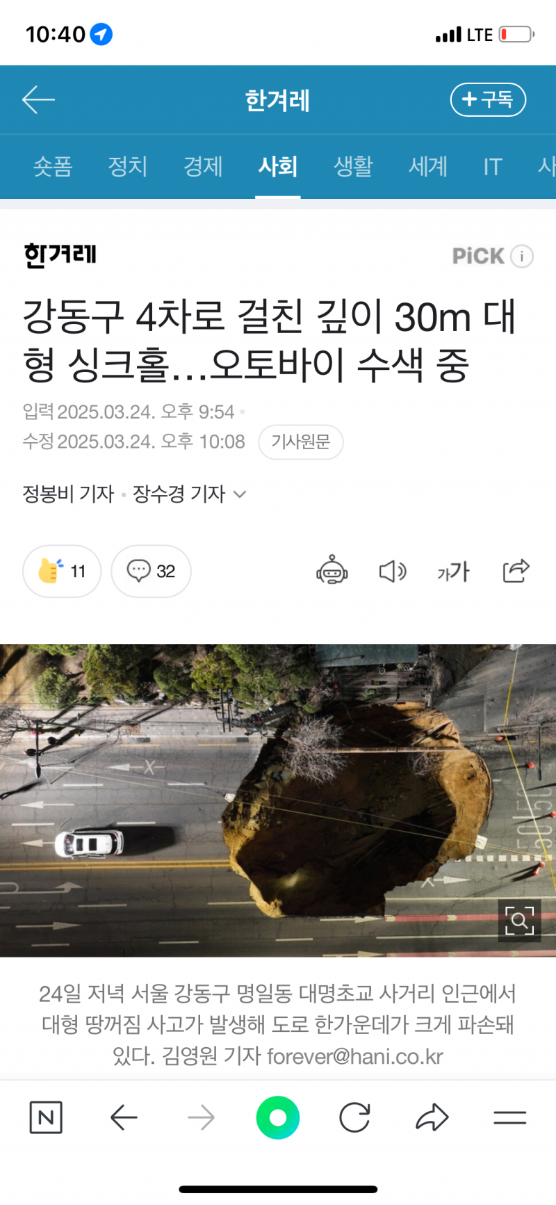 [잡담] 싱크홀 진짜 커 | 인스티즈