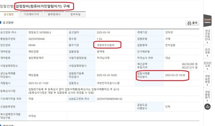 [정보/소식] [단독] 국방부, 대통령 석방 후 영현백 1만명 분 발주 | 인스티즈