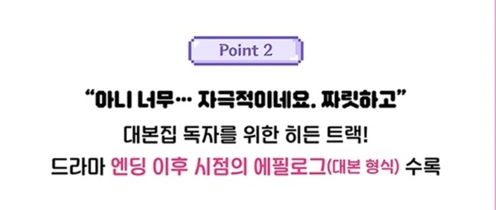 [잡담] 흑염룡 대본집 포인트2 에필로그 대본 형식 궁금해 | 인스티즈