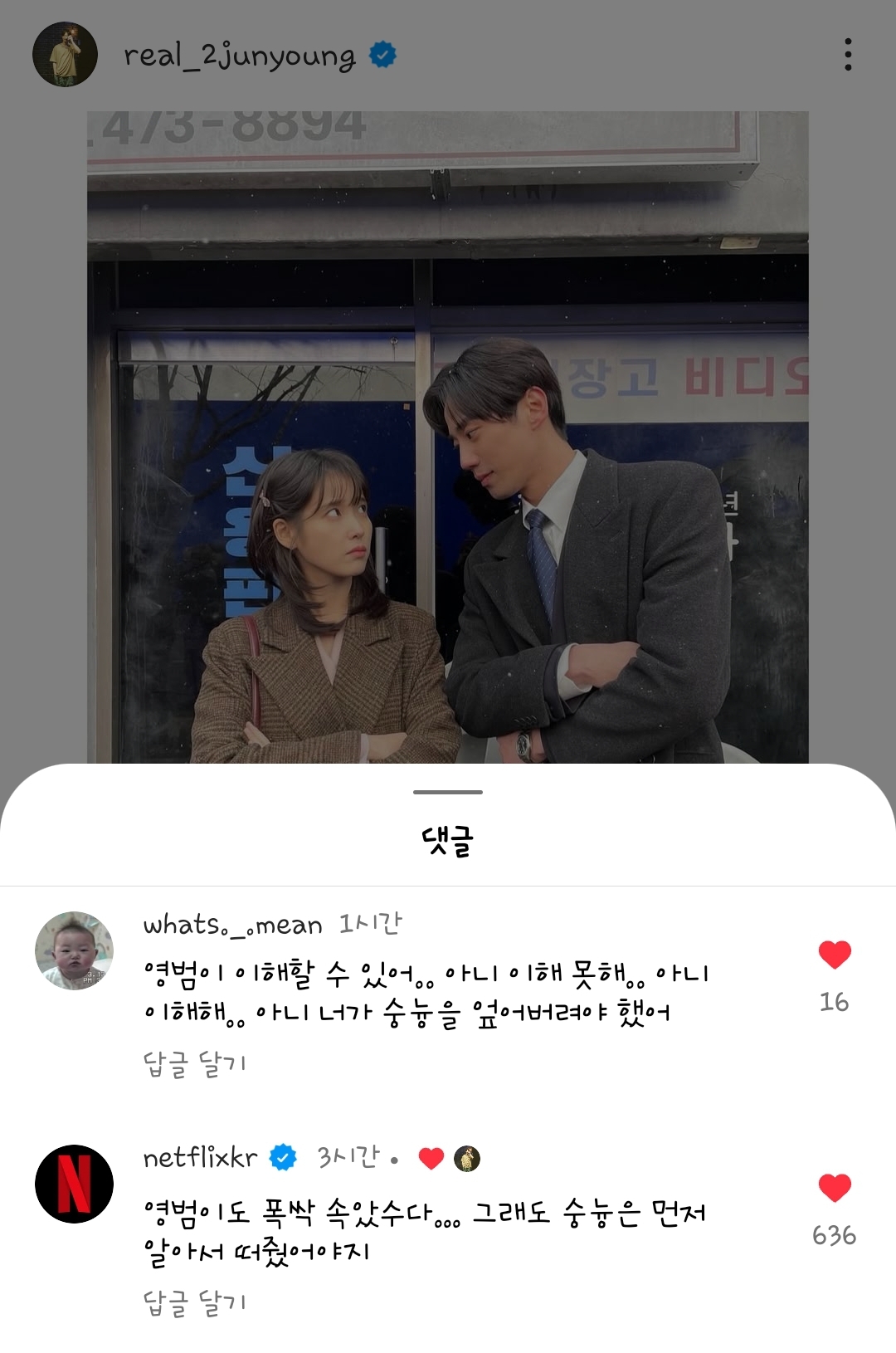 [잡담] 뭐랭하맨 이준영인스타가서 댓글로 또혼냄 ㅋㅋㅋㅋ | 인스티즈