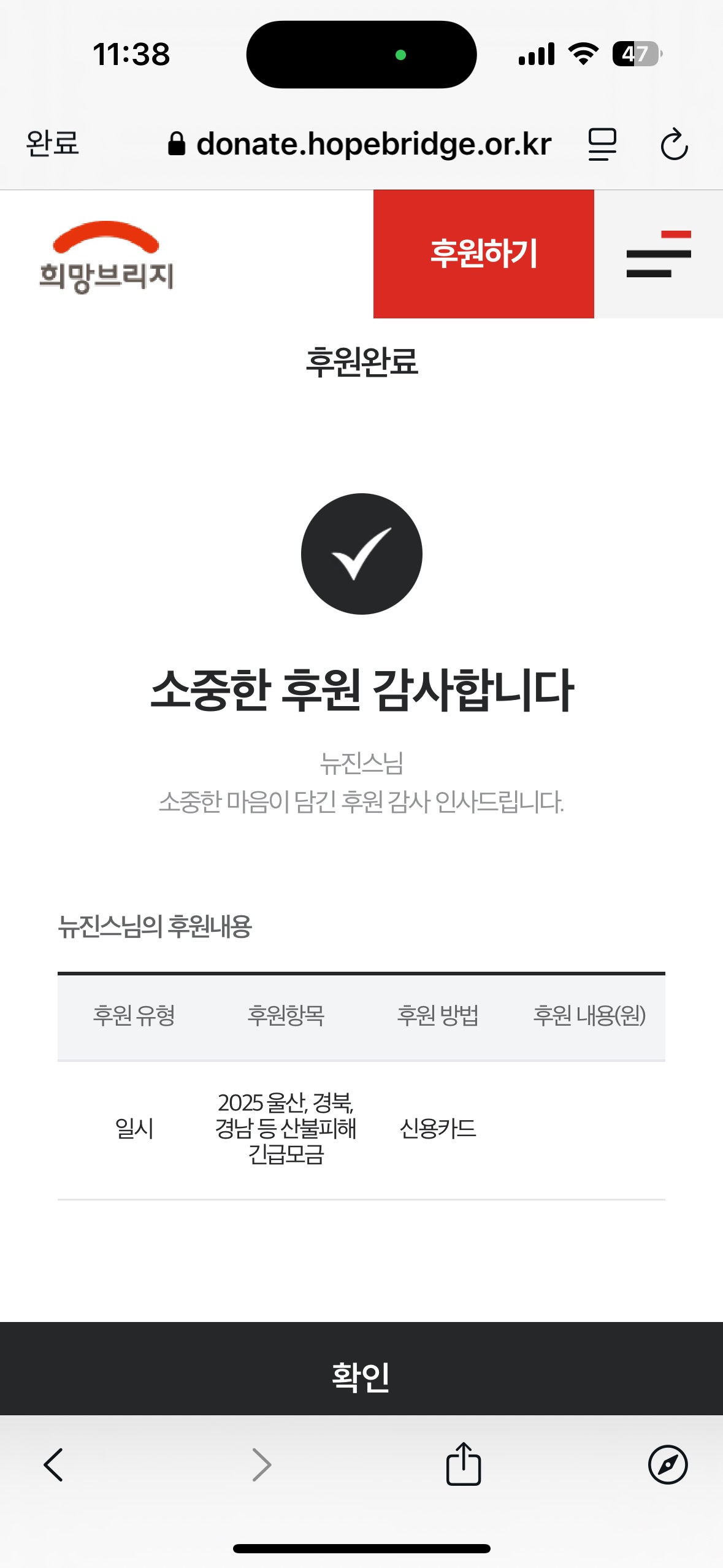 [잡담] 소액이지만 뉴진스로 산불 기부하고 옴 | 인스티즈