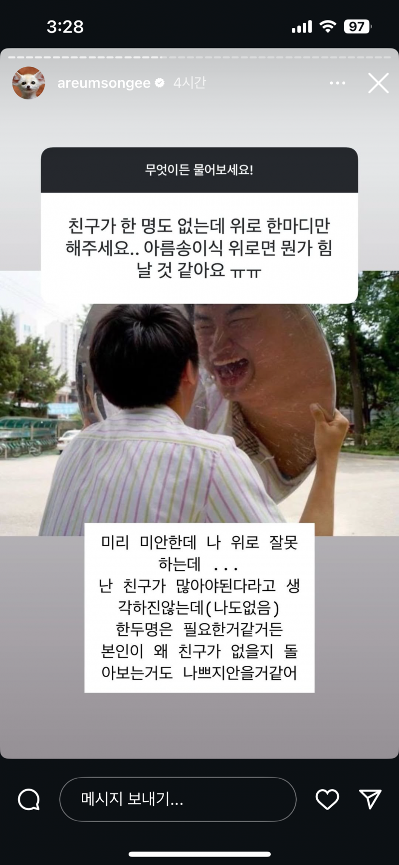 [잡담] 한아름송이 무물 이거 ㄹㅇ 웃기다ㅋㅋㅋㅋㅋ | 인스티즈