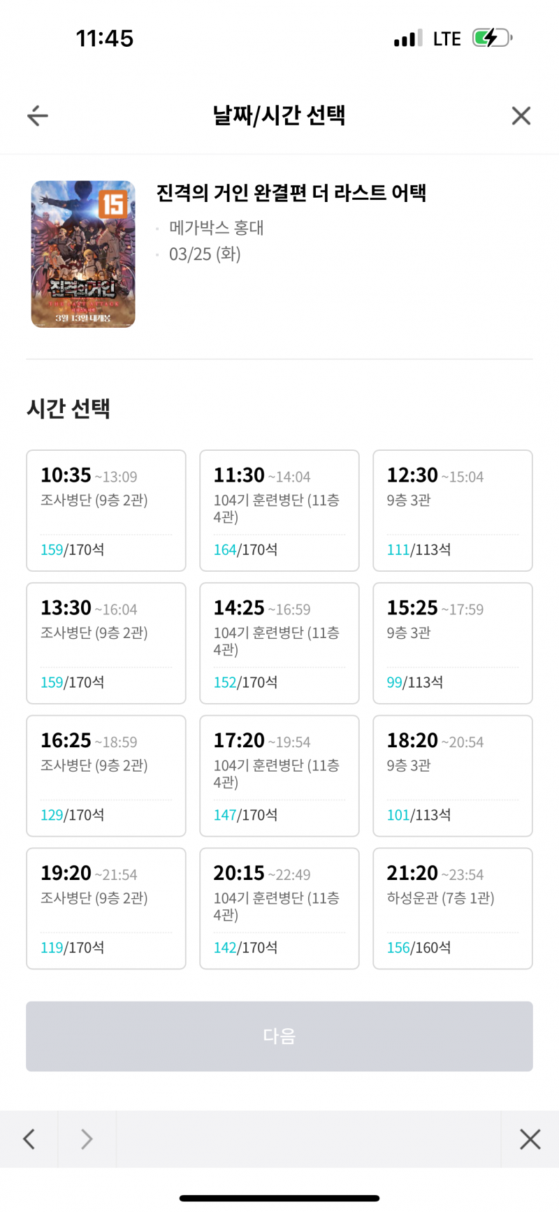 [잡담] 아니 진격거 극반판 예매 하려는제 | 인스티즈