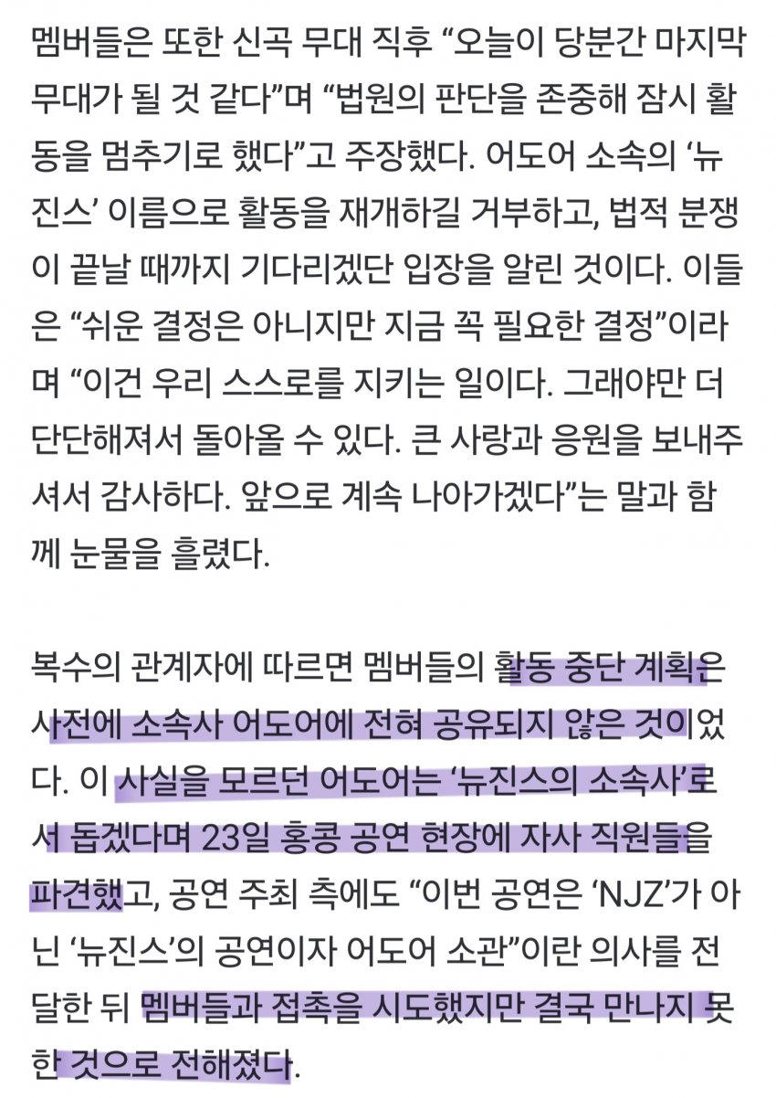 [정보/소식] 홍콩 파견된 어도어 직원들 뉴진스 못 만났대 | 인스티즈