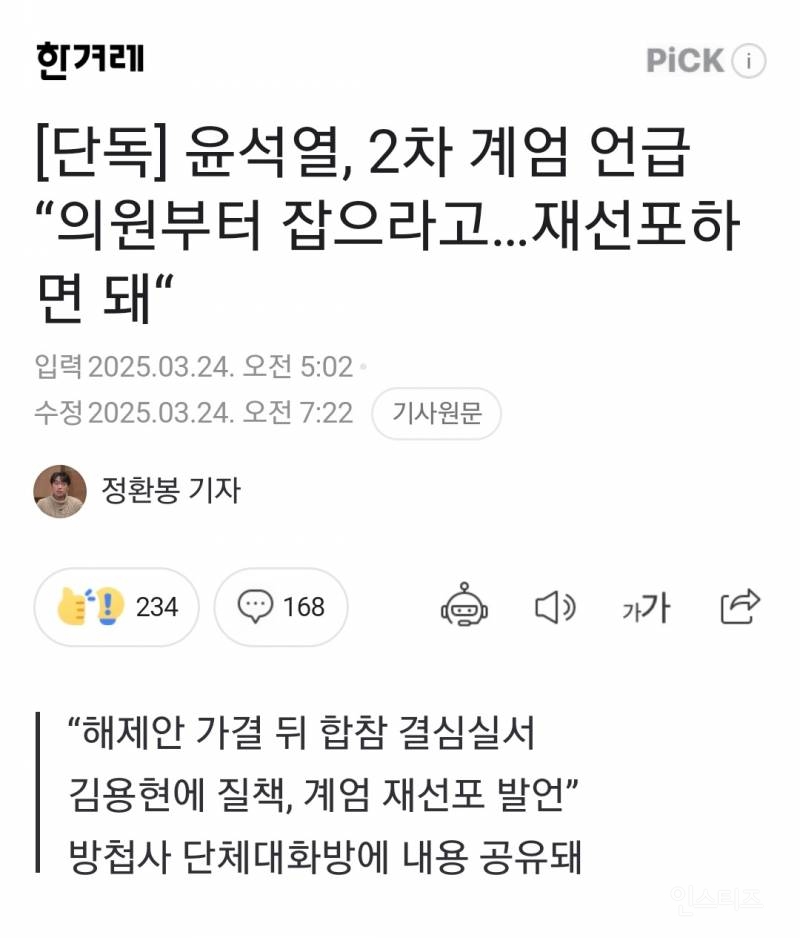 윤석열, 2차 계엄 언급 "의원부터 잡으라고…재선포하면 돼" | 인스티즈