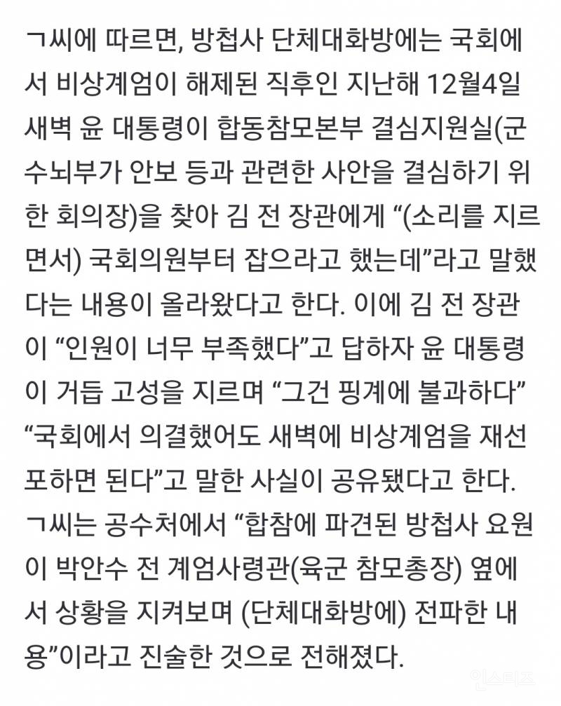 윤석열, 2차 계엄 언급 "의원부터 잡으라고…재선포하면 돼" | 인스티즈