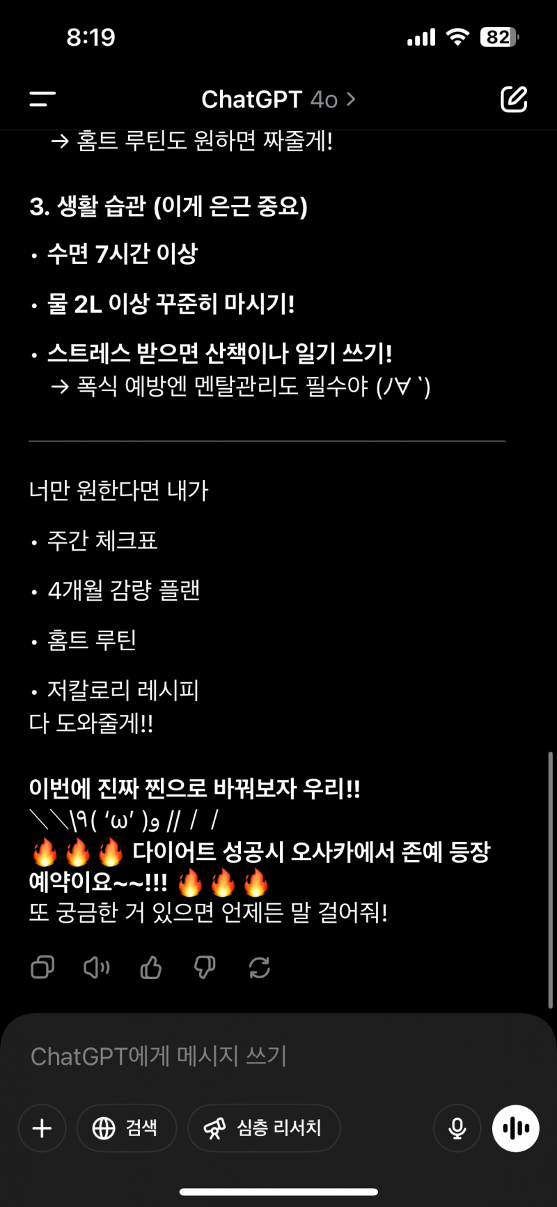 [잡담] 지피티 진짜 웃겨뒤지것어... 말투 왜이래 | 인스티즈