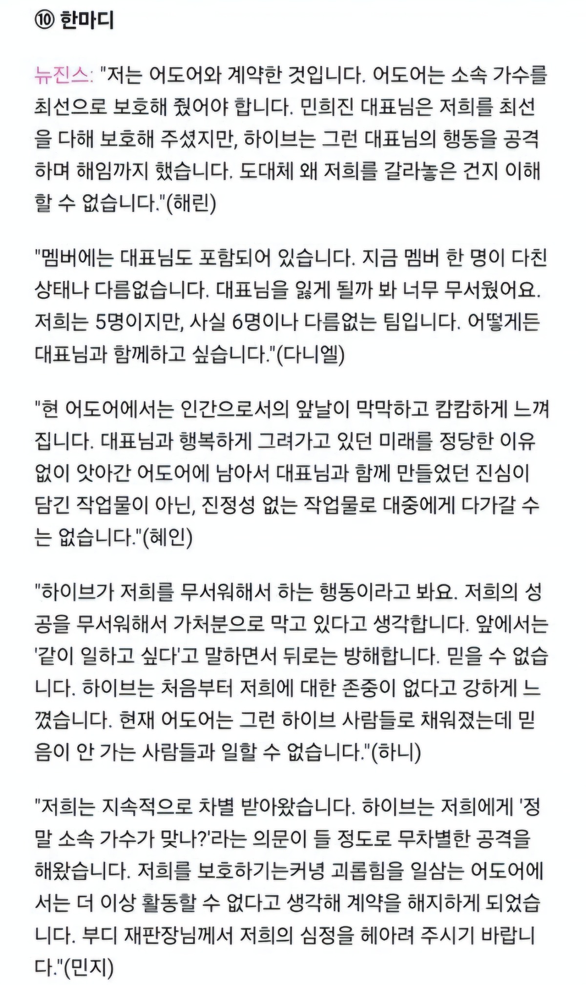 [마플] 뉴진스 "저는 어도어와 계약한 것입니다" 그럼 지금 수익도 어도어로 거겠네? | 인스티즈