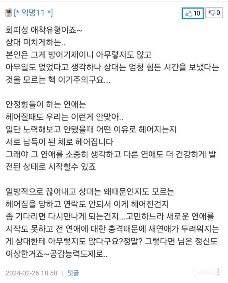 잠수이별이 나쁜건가요?저는 그렇게 생각 안하는데 | 인스티즈