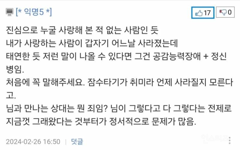 잠수이별이 나쁜건가요?저는 그렇게 생각 안하는데 | 인스티즈