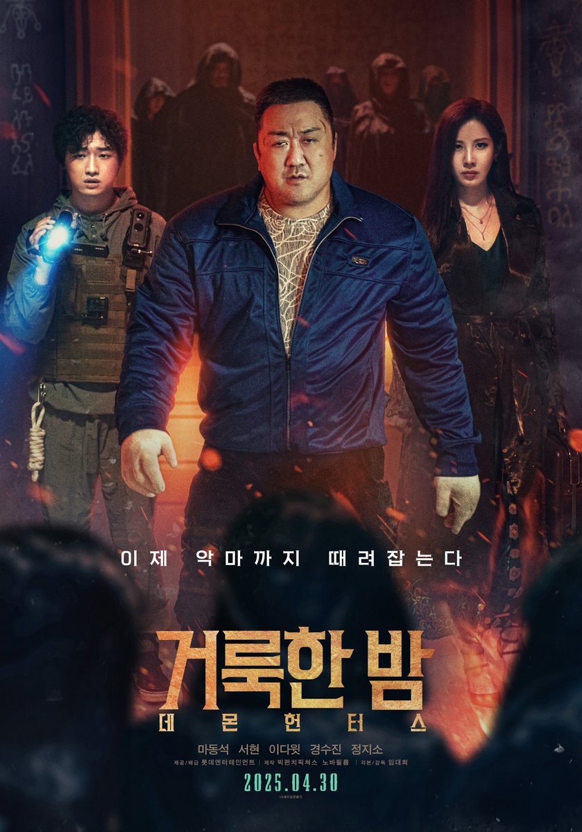 [정보/소식] [거룩한 밤: 데몬 헌터스] 메인 예고편 | 인스티즈