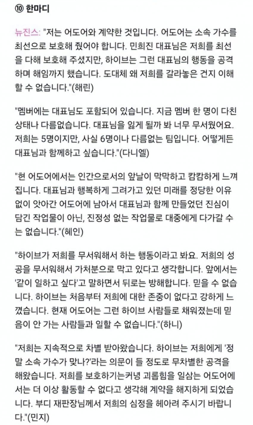 [정보/소식] 법정에서 뉴진스 멤버별 발언 모음 | 인스티즈