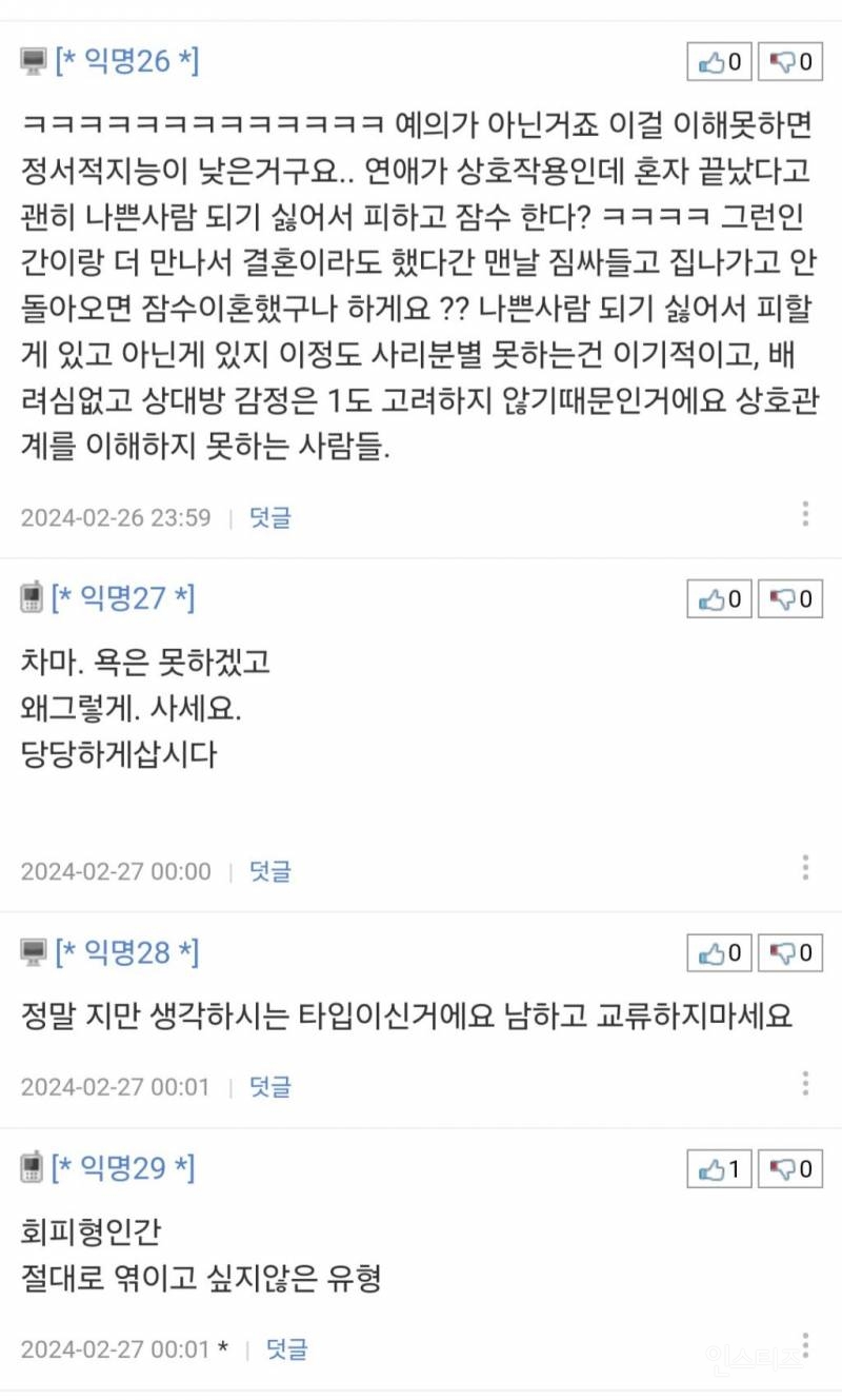잠수이별이 나쁜건가요?저는 그렇게 생각 안하는데 | 인스티즈