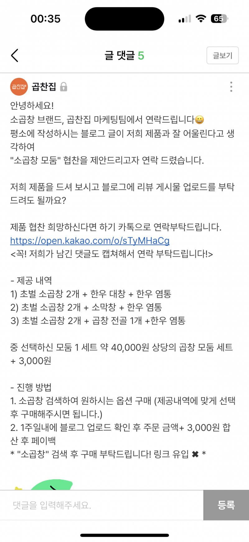 [잡담] 블로그하는데 이런것도 사기야? | 인스티즈