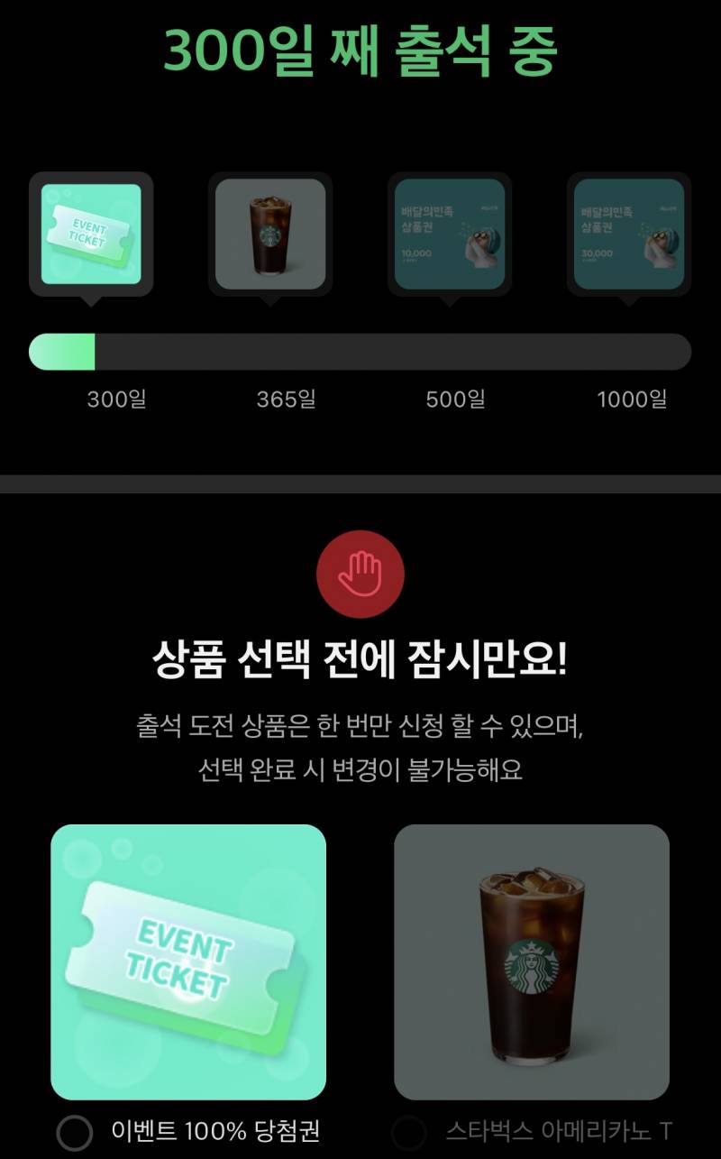 [잡담] 출첵 드디어 300일 완 | 인스티즈