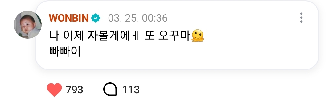 [잡담] 원빈이 라방 예고하고 자러갔다 | 인스티즈