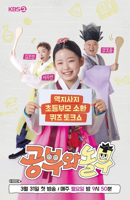 [잡담] '1박 2일' 강호동, 13년 만 KBS 복귀..김호영·이수연과 '공부와 놀부' 31일 첫방[공식] | 인스티즈