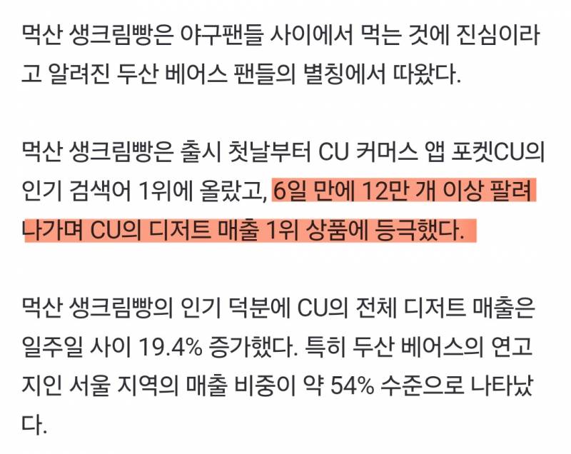 [잡담] CU '연세우유 먹산 생크림빵' 디저트 매출 1위 올라 | 인스티즈