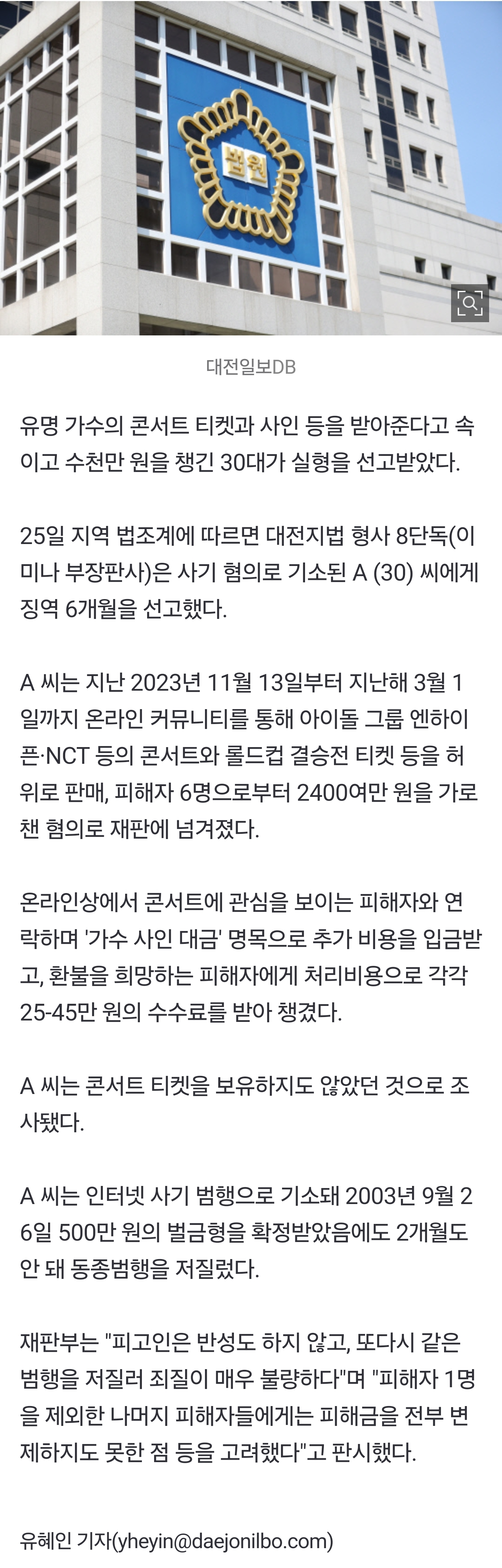 [잡담] "유명 가수 콘서트 표·사인 받아 드려요"…허위로 티켓 판매한 30대 실형 | 인스티즈