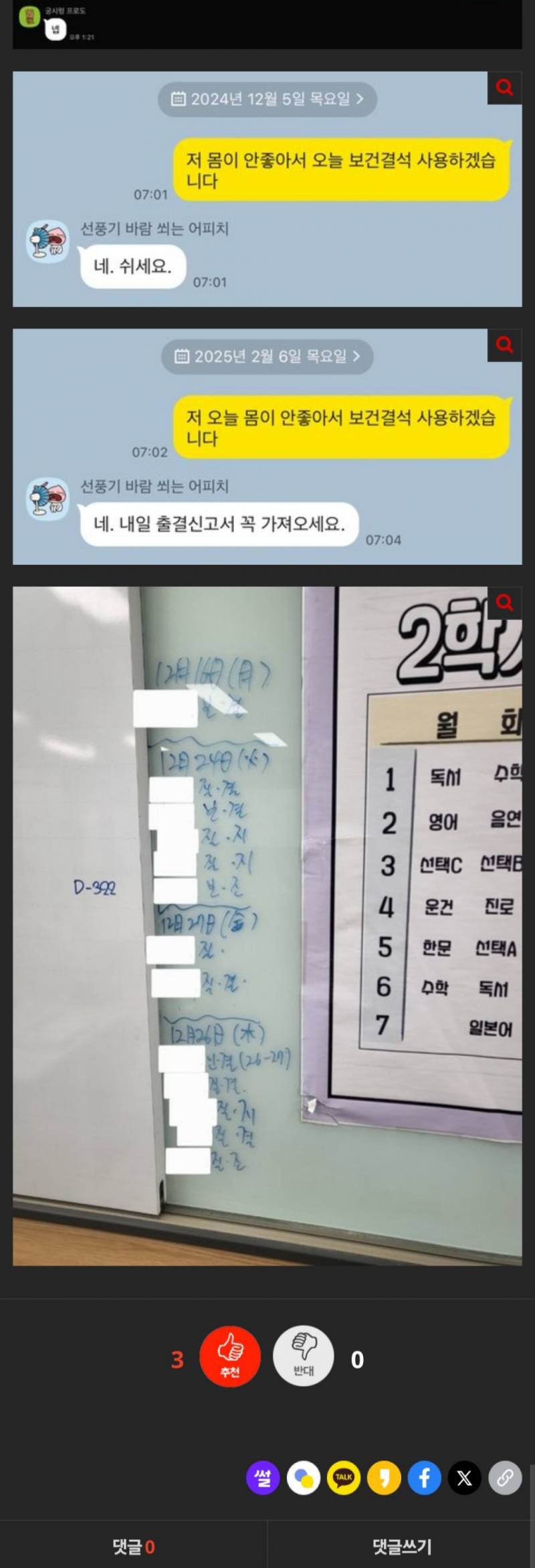 주작아니냐 말나왔던 "지금 학부모들 난리난 사건" 인증글 올라옴 | 인스티즈