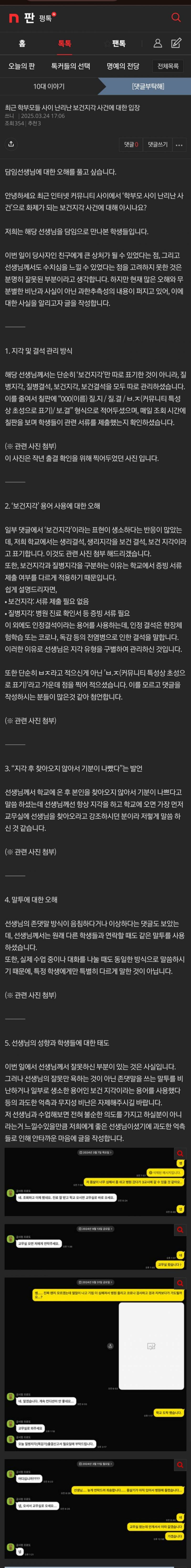 주작아니냐 말나왔던 "지금 학부모들 난리난 사건" 인증글 올라옴 | 인스티즈