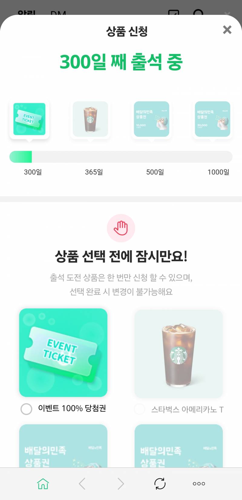 [잡담] 와 인티 300일 출첵하면 이거 떠 | 인스티즈