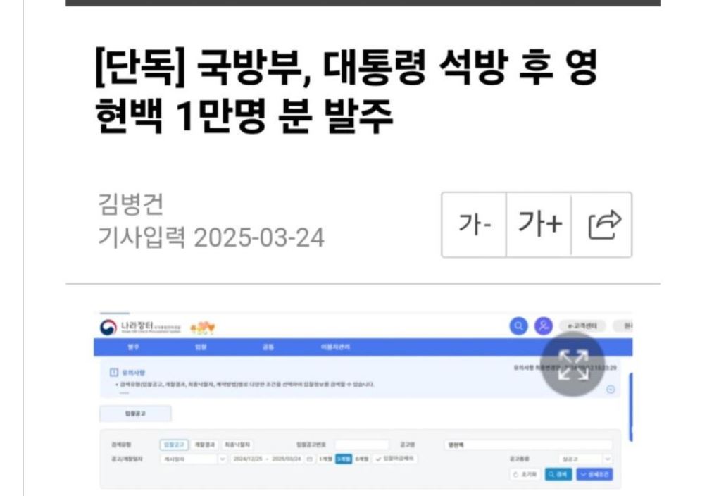 [잡담] 윤석열 석방 후, 시신 1만개분시신가방 주문 | 인스티즈