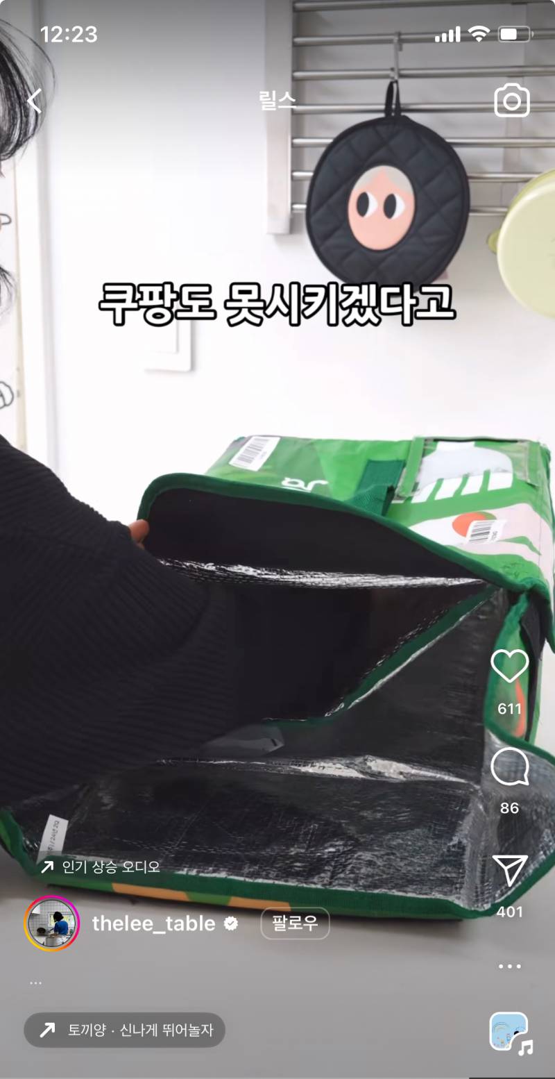 [잡담] 헐 쿠팡 프레쉬백 옆으로도 열리는거 알았어? | 인스티즈