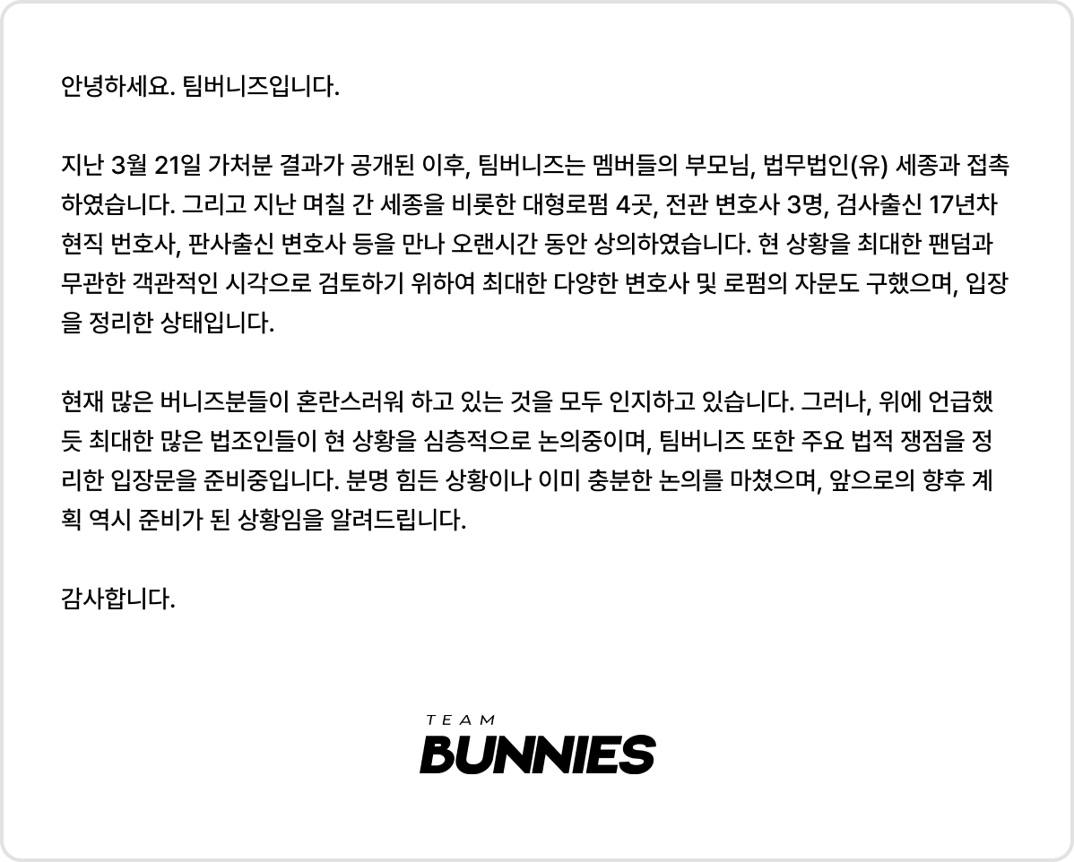 [잡담] 팀버니즈 입장문에 따르면 뉴진스의 일방적인 활동중단 또한 법적자문 다 구해서 한거라는거지? | 인스티즈