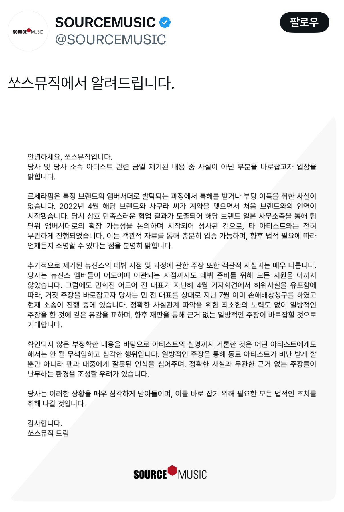 [정보/소식] 고소공지에 대한 팀 버니즈 입장 | 인스티즈