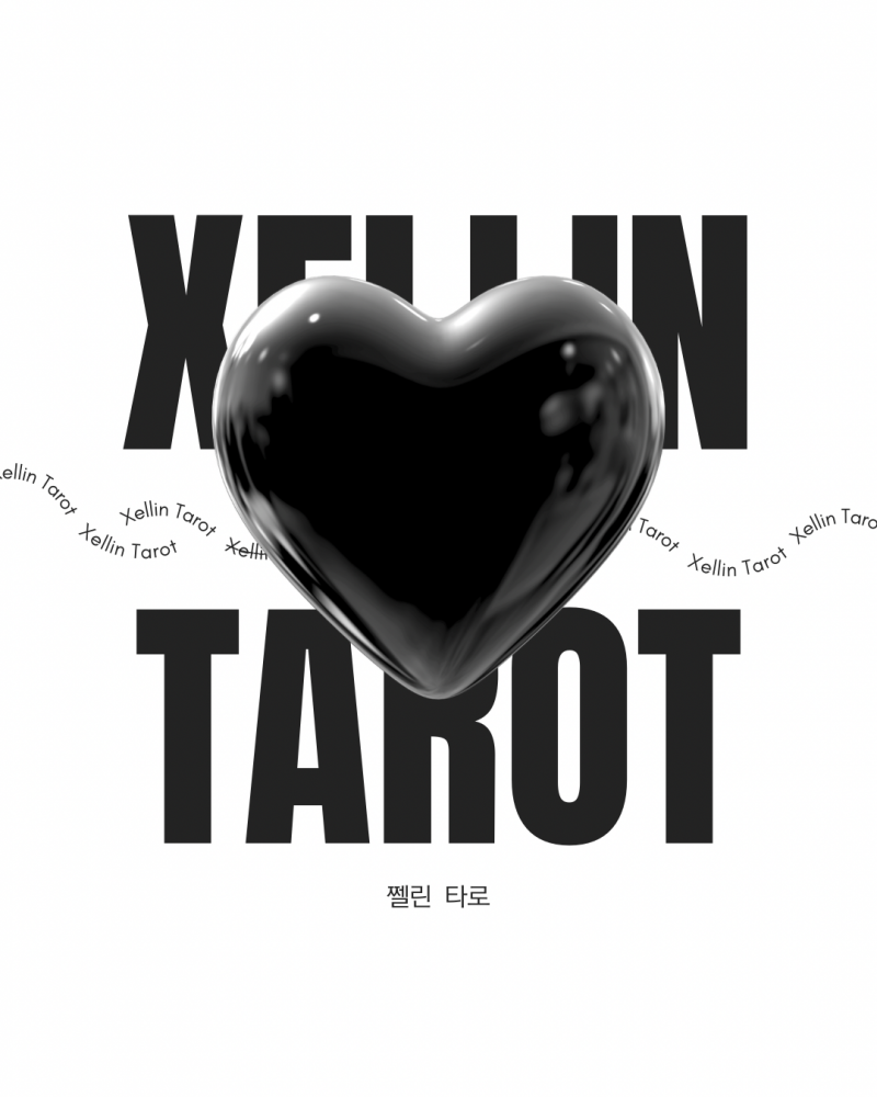 🔮무속인 집안 타로🃏 쩰린 타로🔮/쪽지타로💌 | 인스티즈