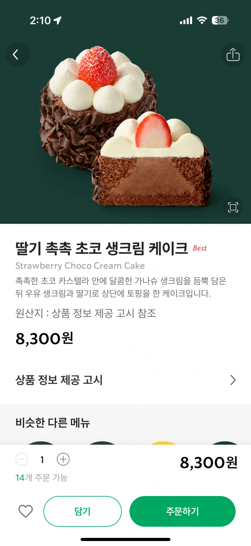 [잡담] 스벅케이크 머가 더 맛있어 | 인스티즈