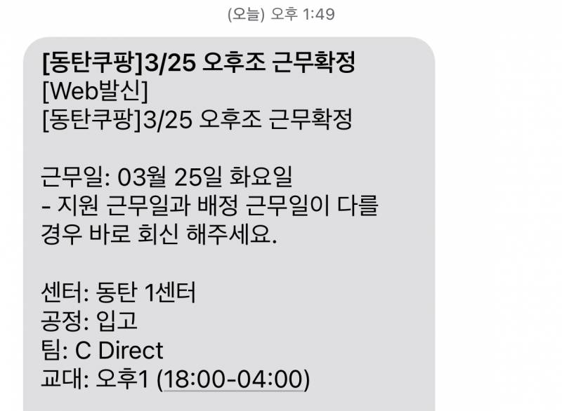 [잡담] 쿠팡 알바 밀당하니..? | 인스티즈