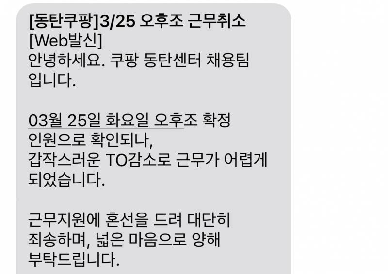 [잡담] 쿠팡 알바 밀당하니..? | 인스티즈