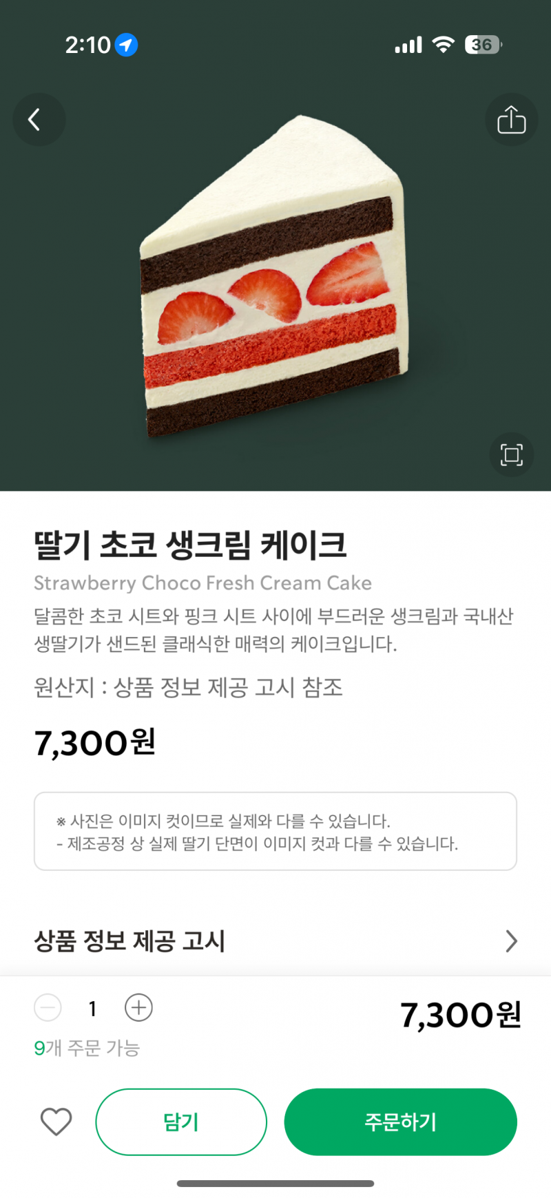 [잡담] 스벅케이크 머가 더 맛있어 | 인스티즈