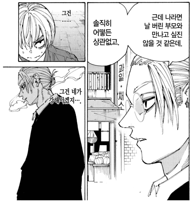 [잡담] 사카모토데이즈 날씬모토 좋아하면 연재분 달려 ㅠㅠㅠ | 인스티즈