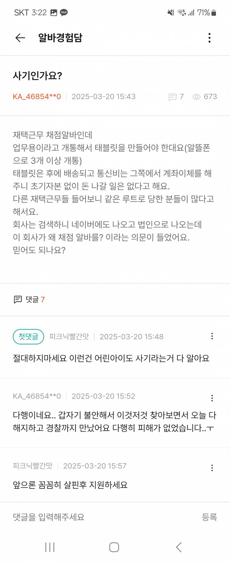 [잡담] 데이터크롤링알바 이거 사긴가? | 인스티즈