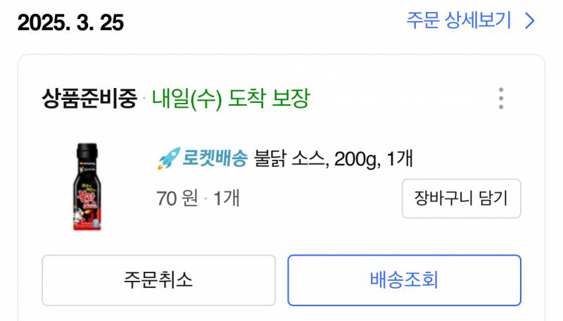 [잡담] 불닭소스 70원에삼 | 인스티즈