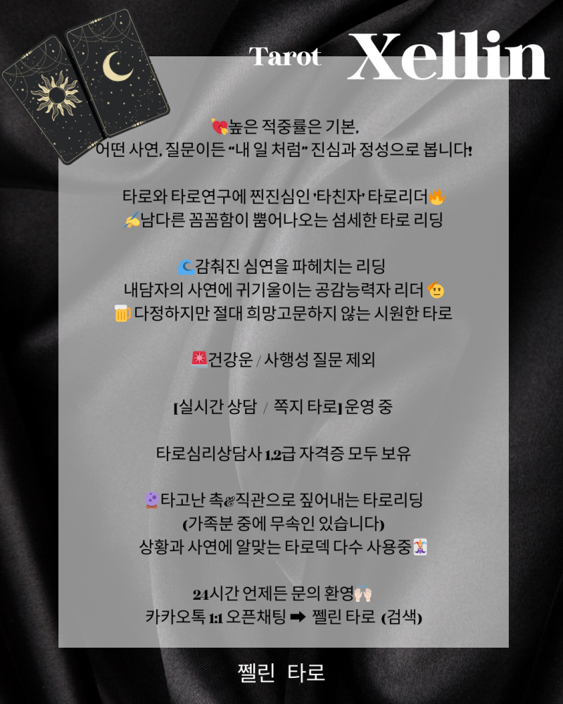 🔮무속인집안 타로🃏 쩰린 타로🔮/쪽지타로💌 | 인스티즈
